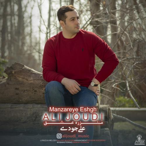 دانلود آهنگ منزره عشق